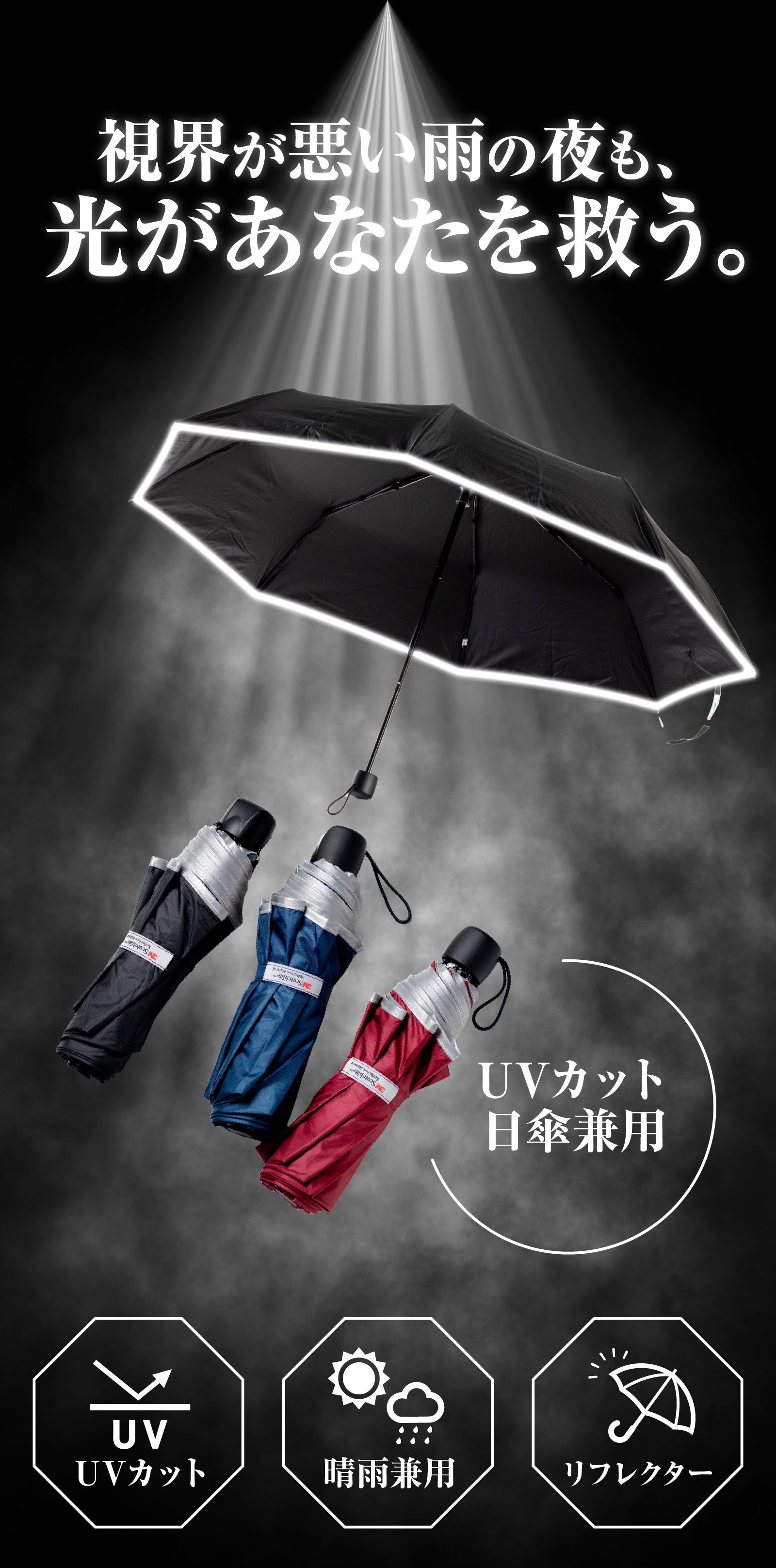 雨の暗闇の危険を回避】遠くの車まで光が届く。視認性抜群の折りたたみ