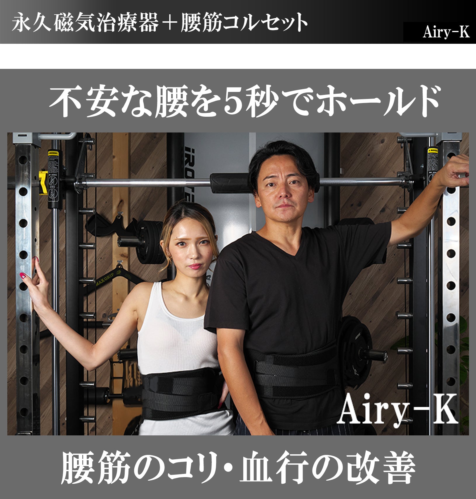 不安に感じた腰を強力サポートできる医療機器 凝り固まった腰筋のコリ