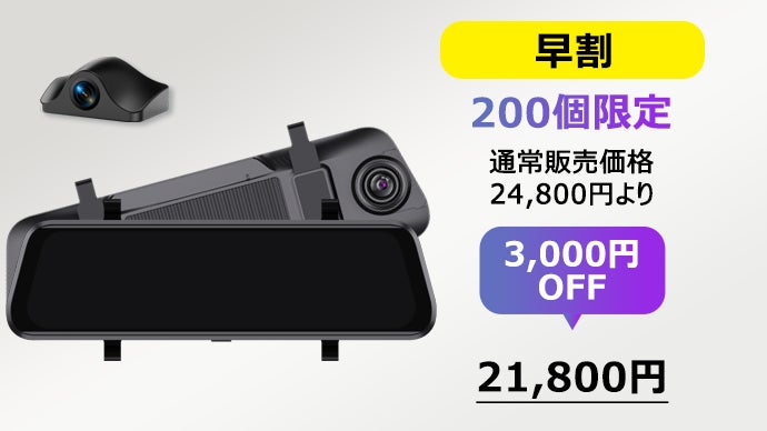 前も後ろもAIが監視！前後カメラ一体型ドライブレコーダーでより快適な 
