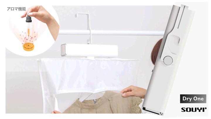 部屋干し革命！衣類・布団・靴を速乾【アロマ・消臭機能付き】多