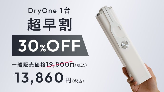 多機能ハンディー乾燥機 DryOne SOUYI 部屋干し革命！衣類・布団・靴を速乾【アロマ・消臭機能付き】多