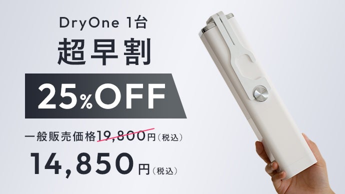 部屋干し革命！衣類・布団・靴を速乾【アロマ・消臭機能付き】多役乾燥  