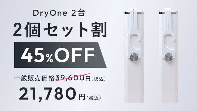部屋干し革命！衣類・布団・靴を速乾【アロマ・消臭機能付き】多
