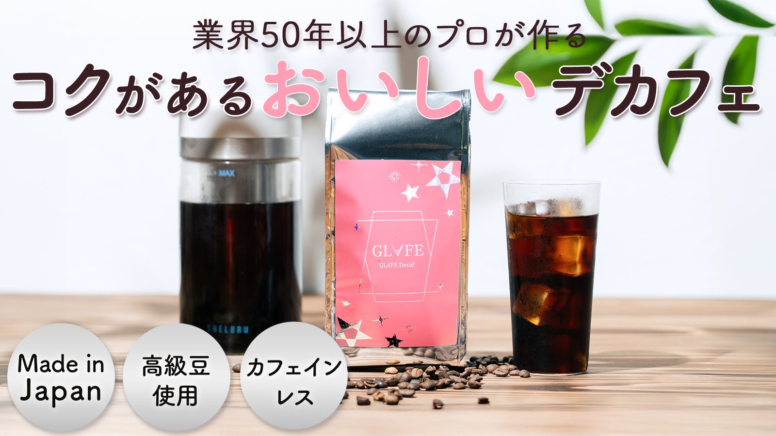 SHELBRU_JAPAN のプロジェクト｜マクアケ - アタラシイものや体験の