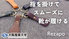 ビジネスパーソンにおすすめ！指を掛けてスムーズに履けるオシャレな携帯本革靴べら