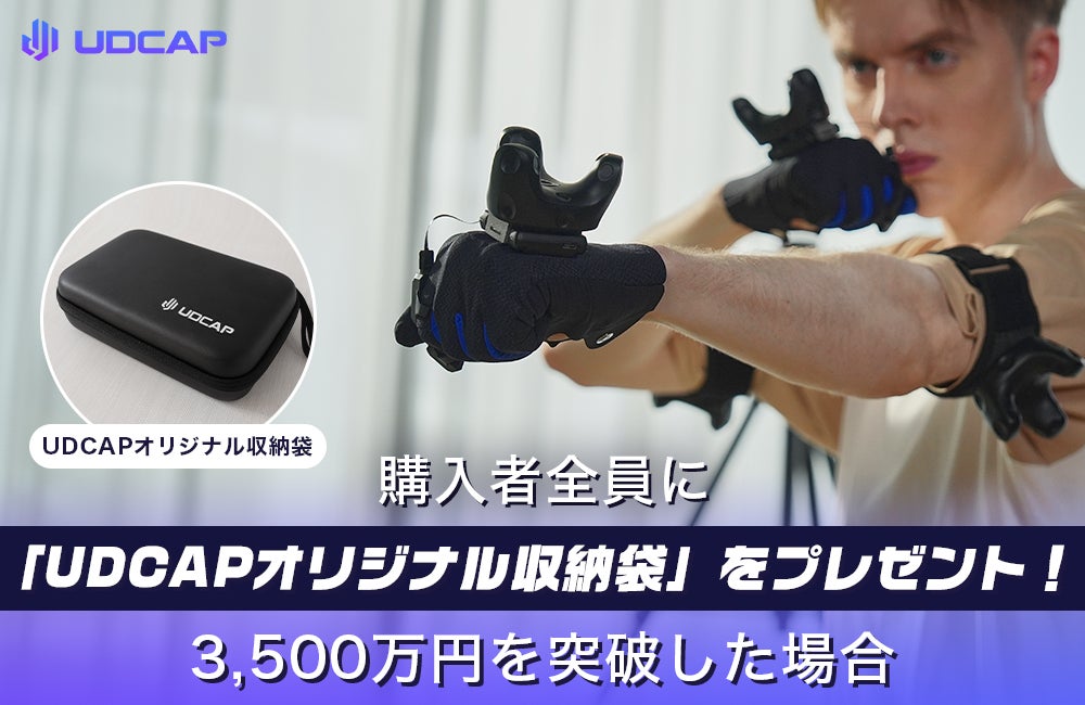 ゲーム世界の革命！SteamVR向け、完全没入型VRグローブ「UDCAP