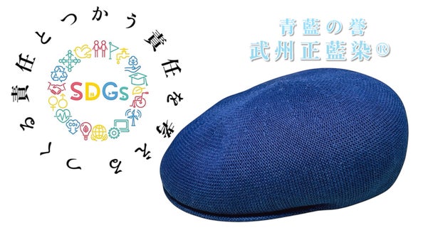 サスティナブル・エシカルを考えた武州正藍染オーガニックコットンニットハンティング