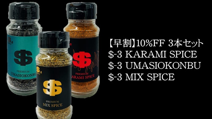 このスパイスを使うだけ？！”旨・辛・和”な格上げスパイス｜マクアケ