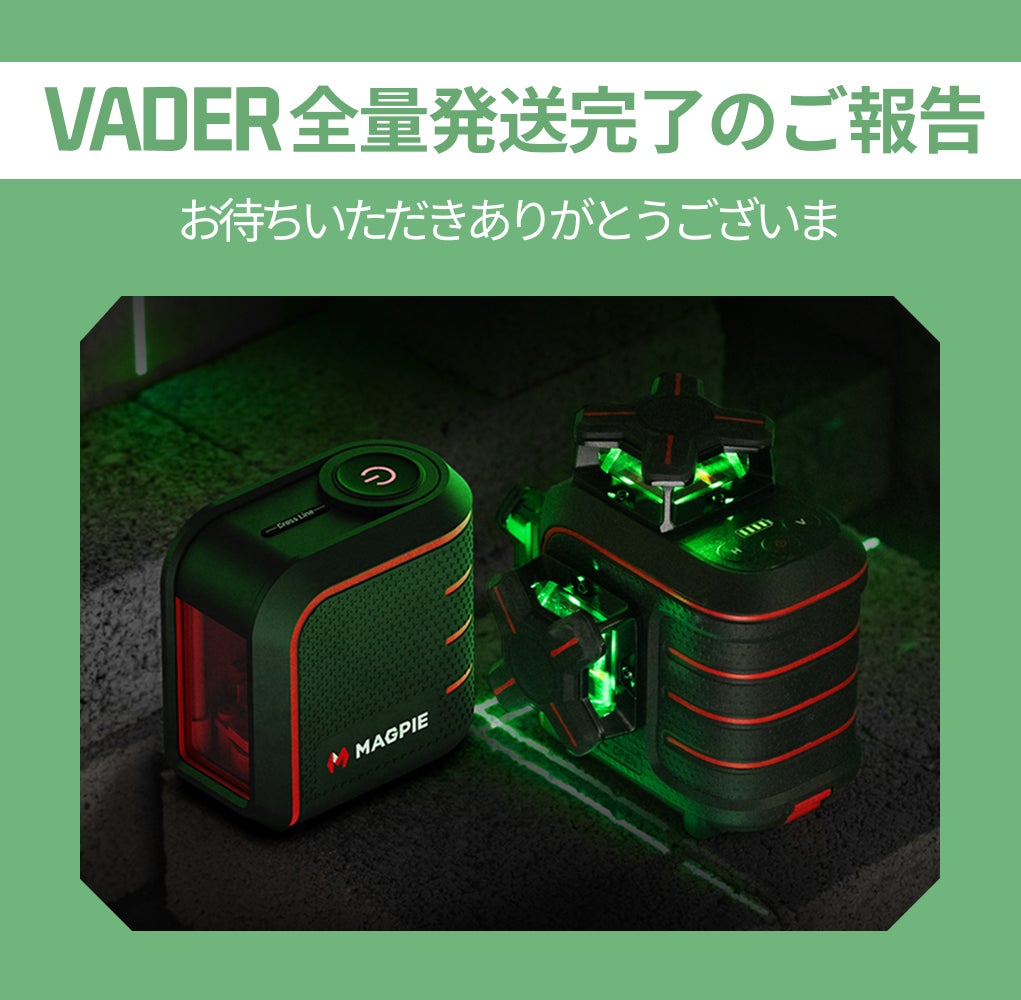 Makuake｜作業時間短縮の新常識: レーザーレベル機 VADER & VADER 3D