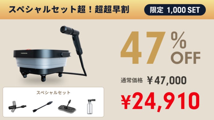 革新的に進化】さらにプロ級の洗浄力へ！電源＆水道接続不要