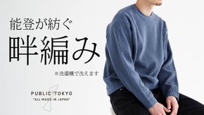 【創業55年米沢ニット】カットソーのように快適で楽な『洗濯機で洗える上品ニット』