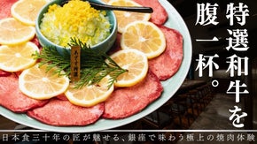 8年連続ミシュラン獲得した吉澤氏が手掛ける極上焼肉「焼肉あざす銀座」特別会員募集