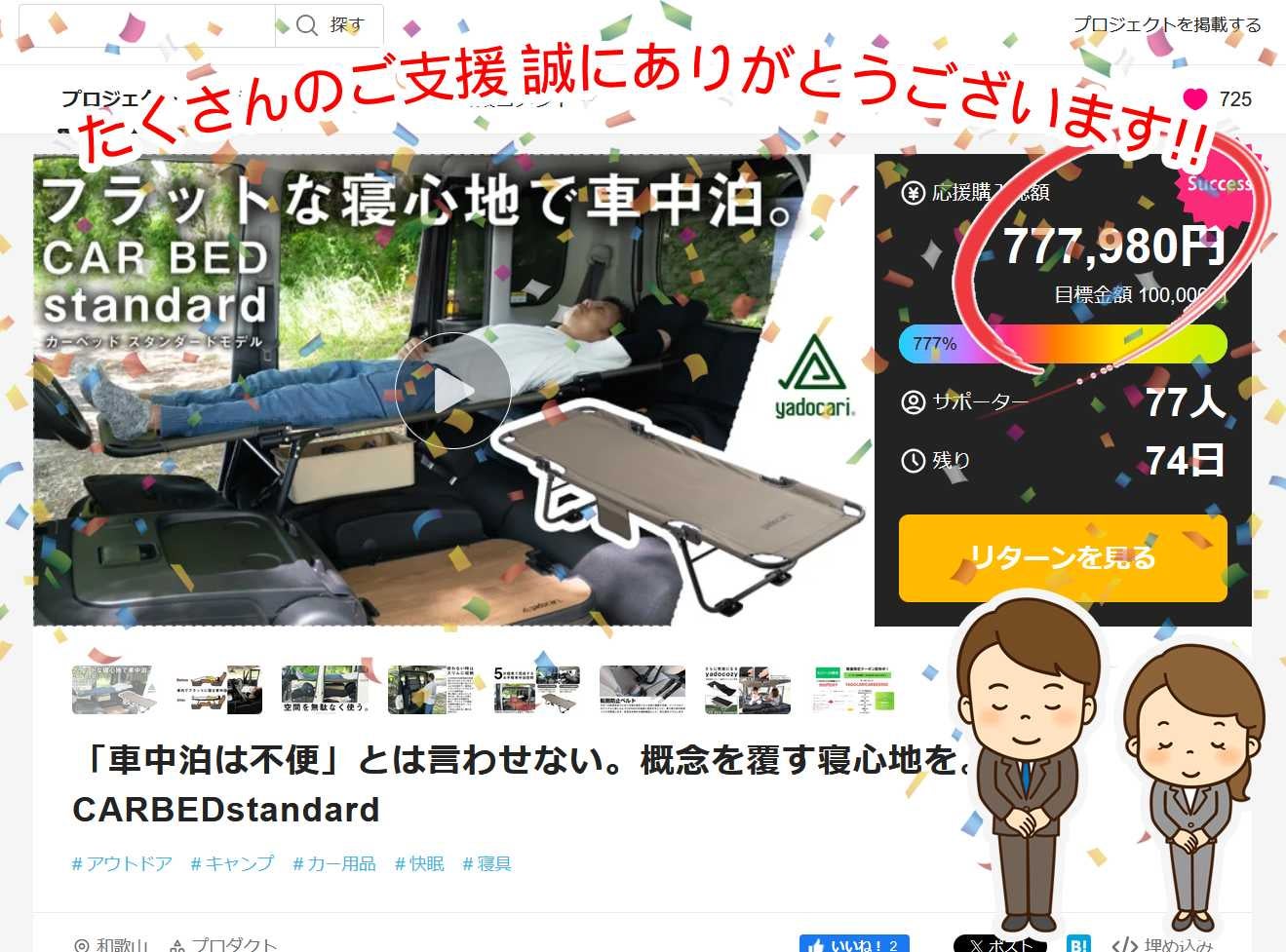 Makuake｜アウトドアと防災で活躍！トランクに被せて簡単設置 