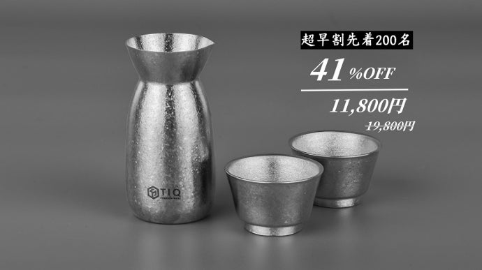 純銀 メダル 直径66mm 日本製 日本酒の美味しさが伝わる。TIQ結晶化チタン製の酒器澄まされたキレの