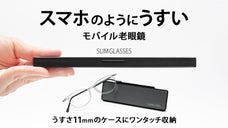 とにかく薄くて軽い！かけやすさを改良した携帯に便利なモバイル老眼鏡　スリムグラス