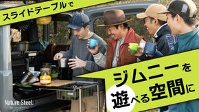 JB64/74ジムニー専用。バックドアに遊びの空間を作り出す「スライドテーブル」