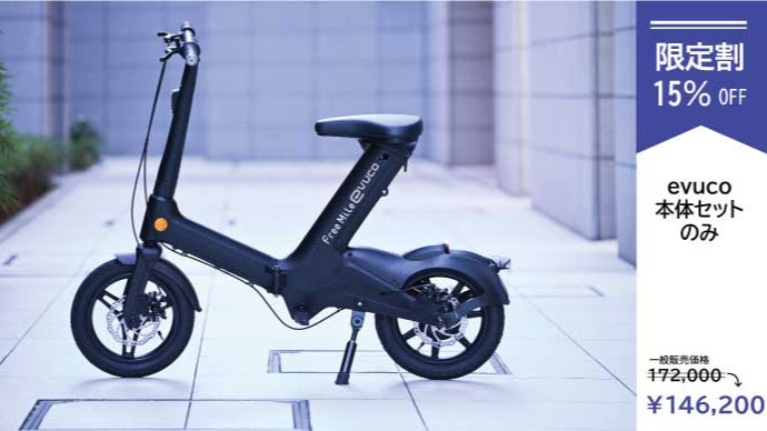 ここから始まる“移動のカッコよさ”！自転車感覚の”魅せる”電動