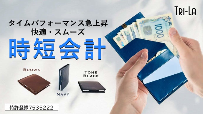 支払い動作１/2・片手で開閉・極小、極薄の「圧倒的タイパウォレット」＋栃木レザー