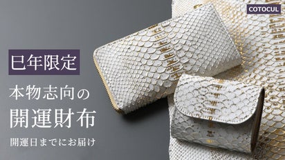 大人気のお札が折れない【ミニ財布】と【小さい長財布】を希少な蛇革で 