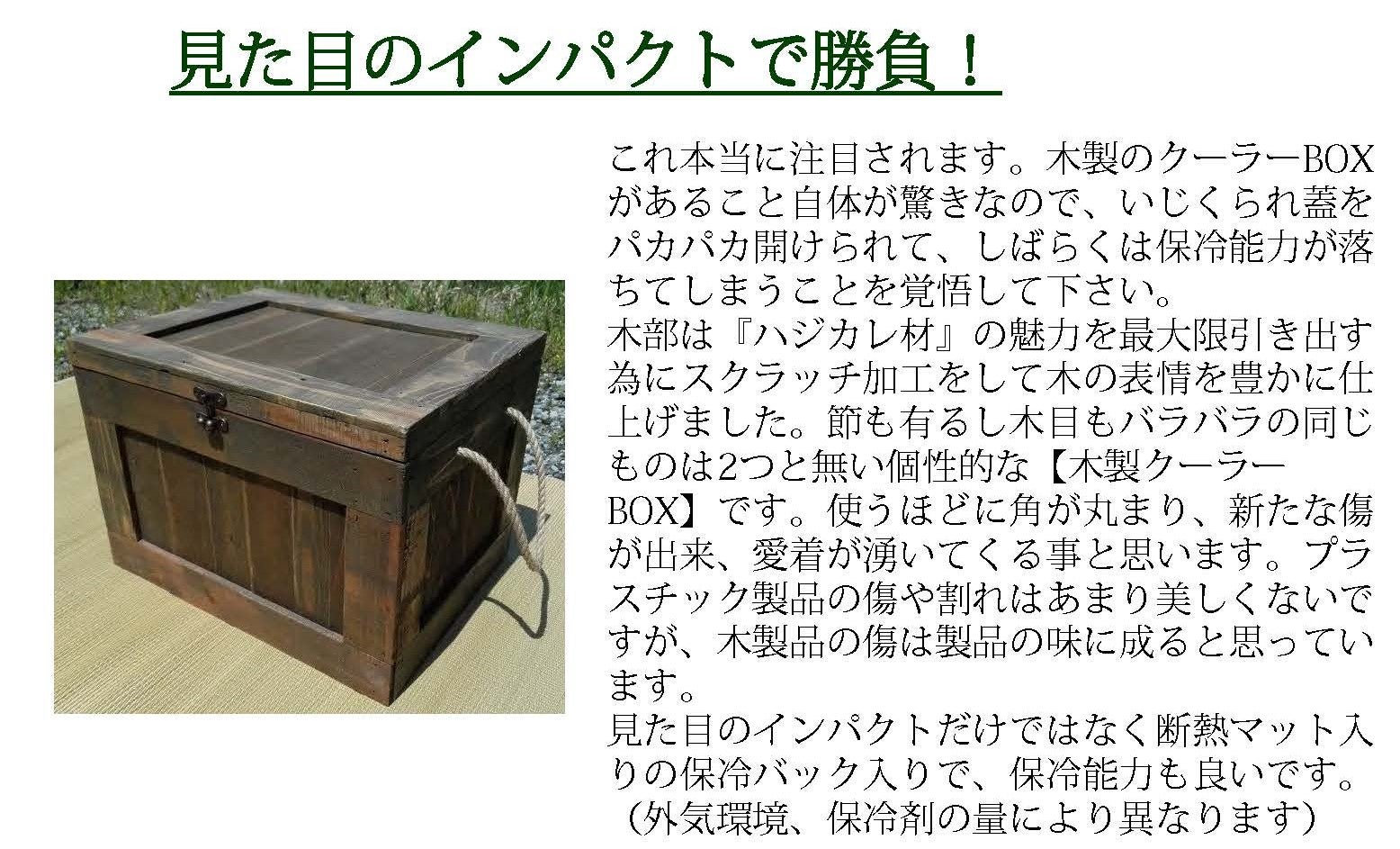 アウトドアで注目必須！オンリーワンの【木製クーラーBOX