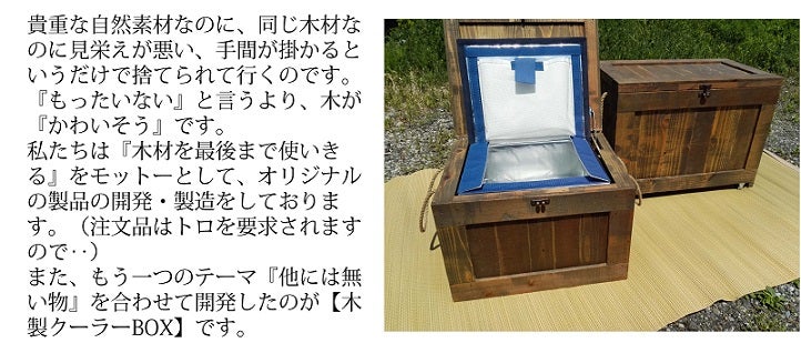 アウトドアで注目必須！オンリーワンの【木製クーラーBOX】｜マクアケ