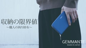 熟練の職人が使い易さとミリ単位に拘った取り出しワンアクションのコンパクト長財布