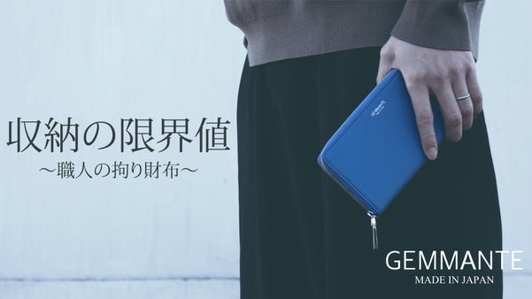 熟練の職人が使い易さとミリ単位に拘った取り出しワンアクションのコンパクト長財布