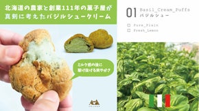 北海道バジル農家と創業１１１年の老舗菓子屋が本気で考えた「バジルシュークリーム」