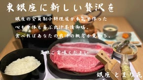銀座小料理屋【とまり喜】が新たな挑戦。絶品出汁茶漬け専門店オープンプロジェクト。