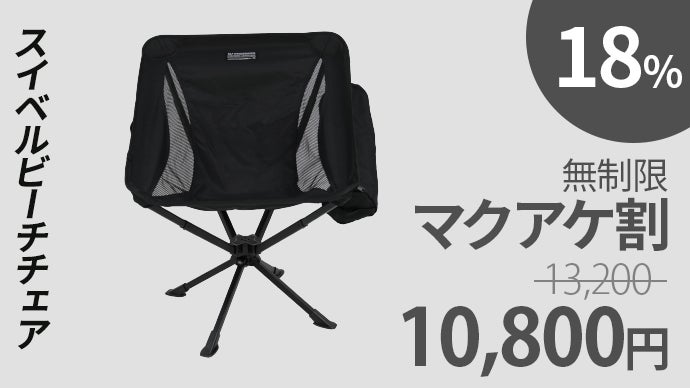 砂場でも使用できるシート付き！360度回転する折り畳みアウトドア