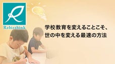 民間と学校の分業で教育を変えたい！！学校教育2.0事業始動(指導)です！！