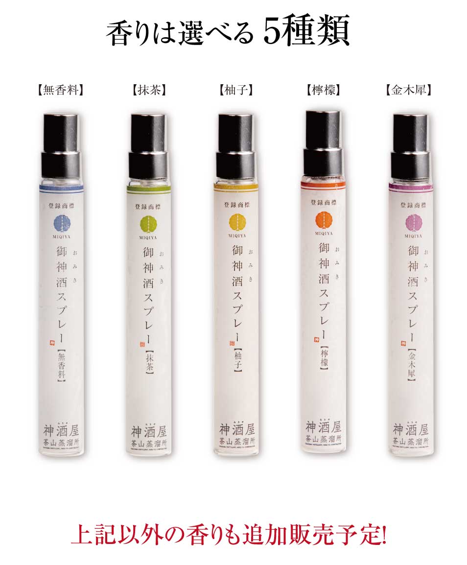 開運】御神酒（おみき）の香りで運気を引き寄せ！御神酒が香るお清め