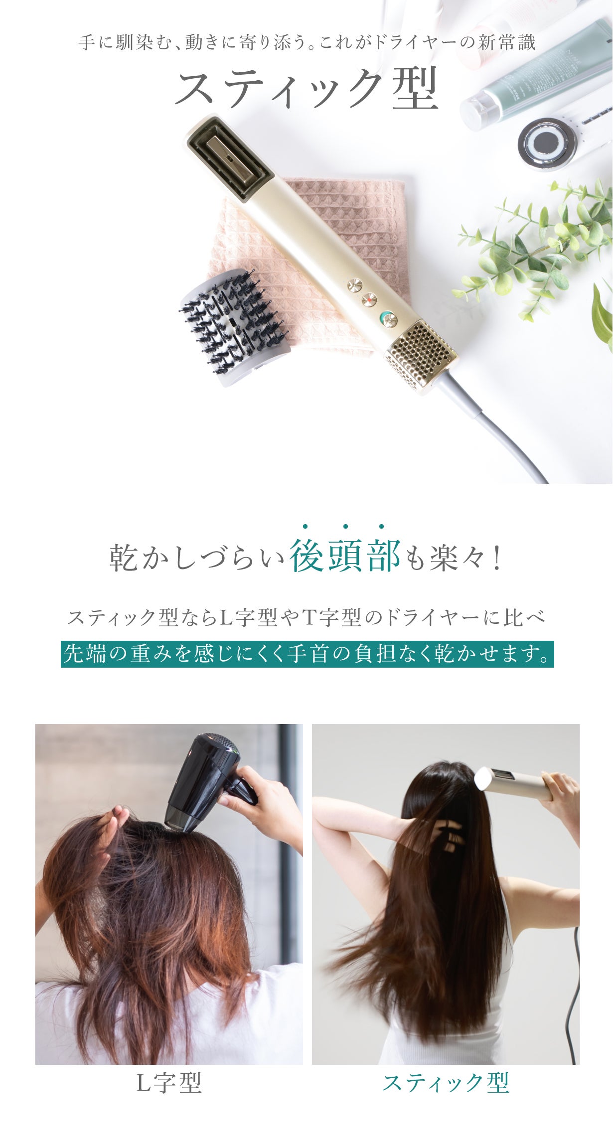 本当の髪、目覚める。】4つの特許技術搭載、スティック型うる艶