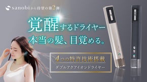 【本当の髪、目覚める。】4つの特許技術搭載、スティック型うる艶ドライヤー