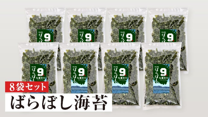 瀬戸内海、九蟠漁協の海苔の味を最大限に楽しんでほしい。 新