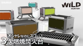 3次燃焼のパワーで煙も灰も最小限！好きなカラーでカスタマイズできる次世代型焚火台