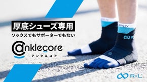 厚底シューズ専用。ソックスでもサポーターでもない！！【アンクルコア】