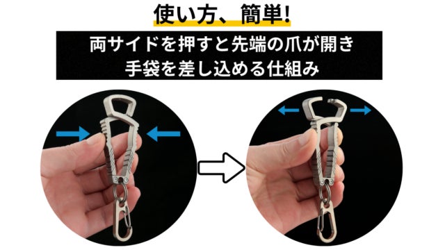 わずか21g！チタン製バッグハンガーがあれば、バッグの置き場に困ら