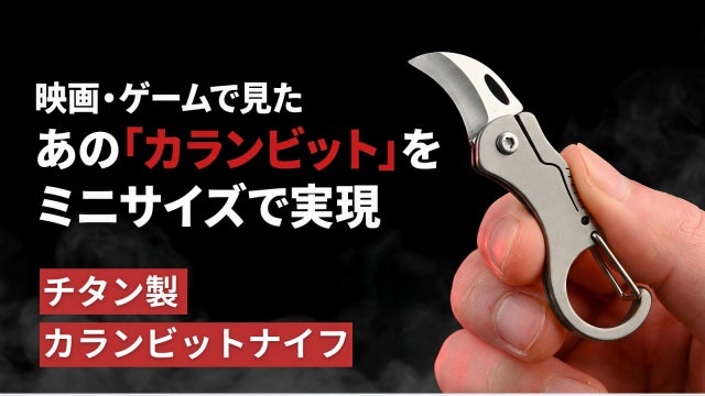 わずか21g！チタン製バッグハンガーがあれば、バッグの置き場に困ら