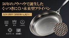 熱伝導率が高く時短調理！全面5層ステンレスフライパン＆中華鍋