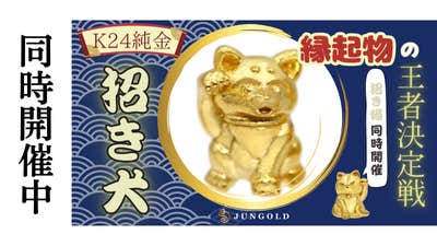 純金 * まねき猫 御守り 縁起物 純金」が3,980円から買える体験 純金 * まねき猫 御守り 縁起物 純金」が3,980円から買える体験