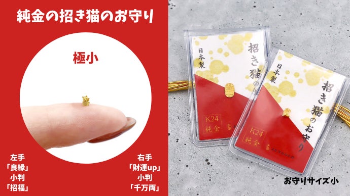 縁起物の王者決定戦、その勝負「純金」でつけませんか？金運UP
