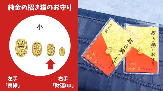 縁起物の王者決定戦、その勝負「純金」でつけませんか？金運UP純金