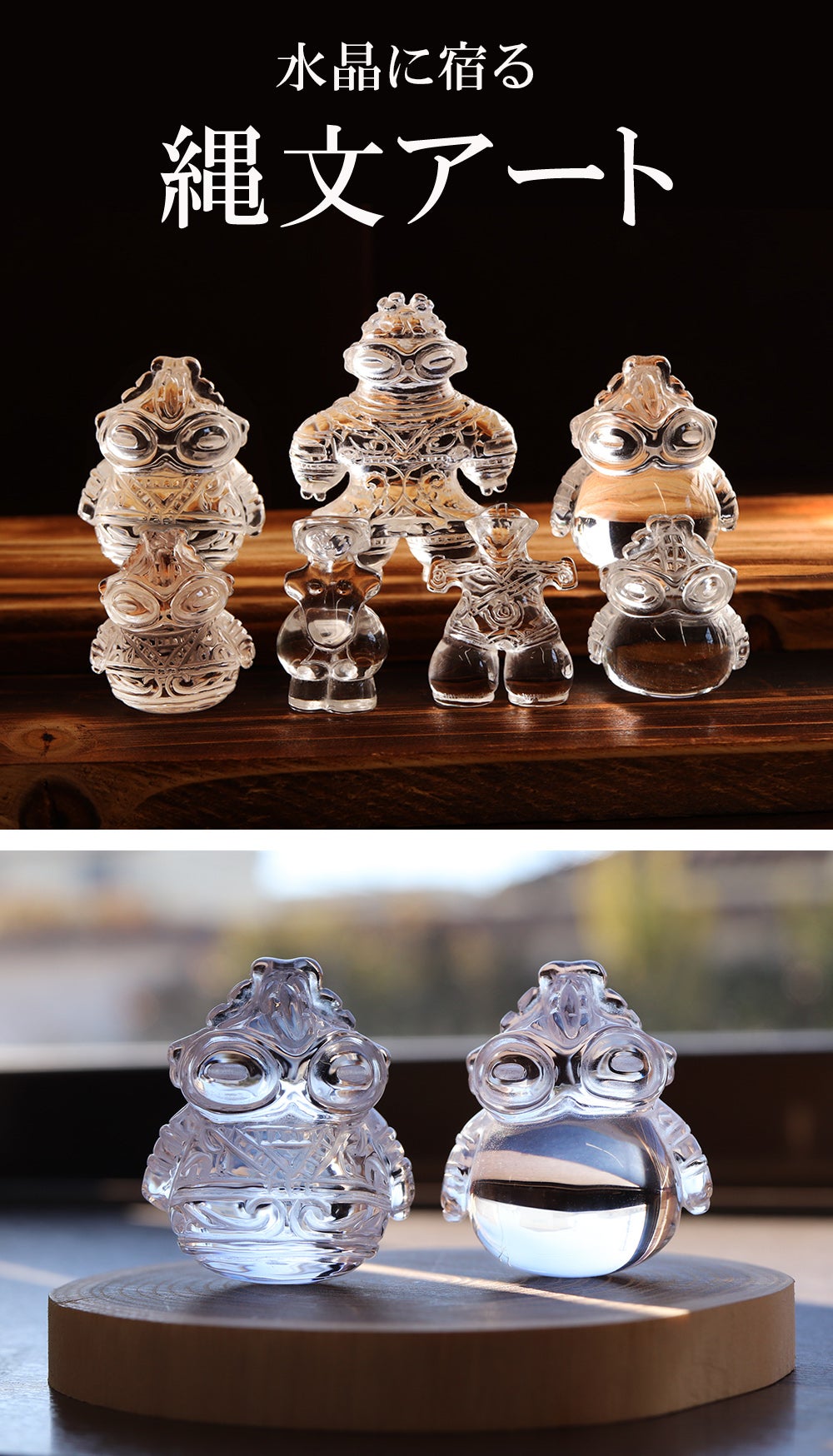 透きとおる縄文】 精巧すぎる“水晶土偶”古代の神秘を手のひらに