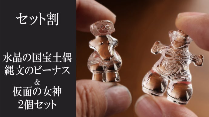 透きとおる縄文】 精巧すぎる“水晶土偶”古代の神秘を手のひらに
