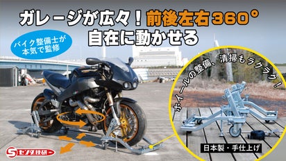愛車がクルクル動くからガレージ広々「匠の手仕上げスタンド360 