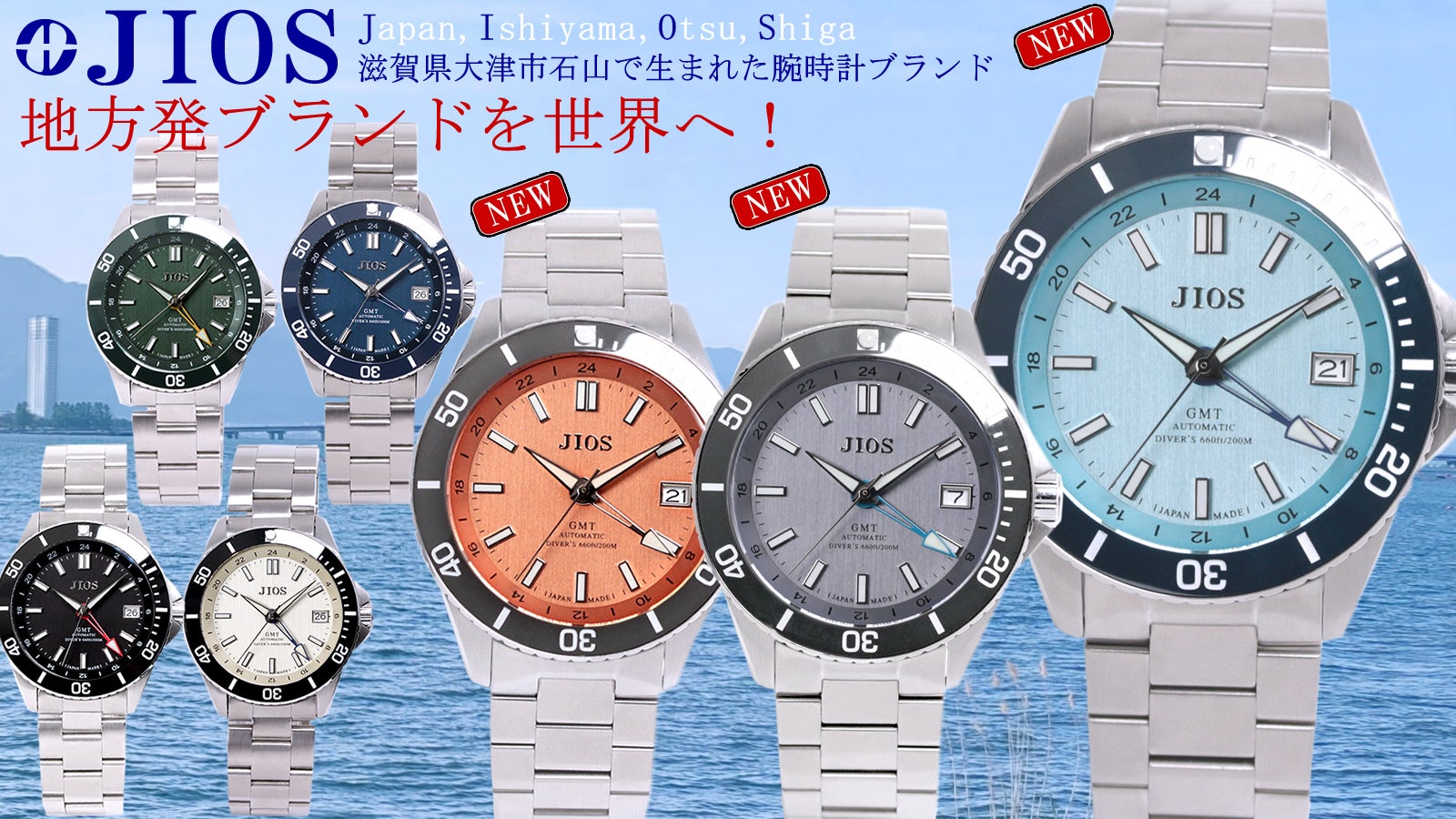 日本のモノづくりを発信！】地方発ブランドを世界へ！日本製 自動巻き