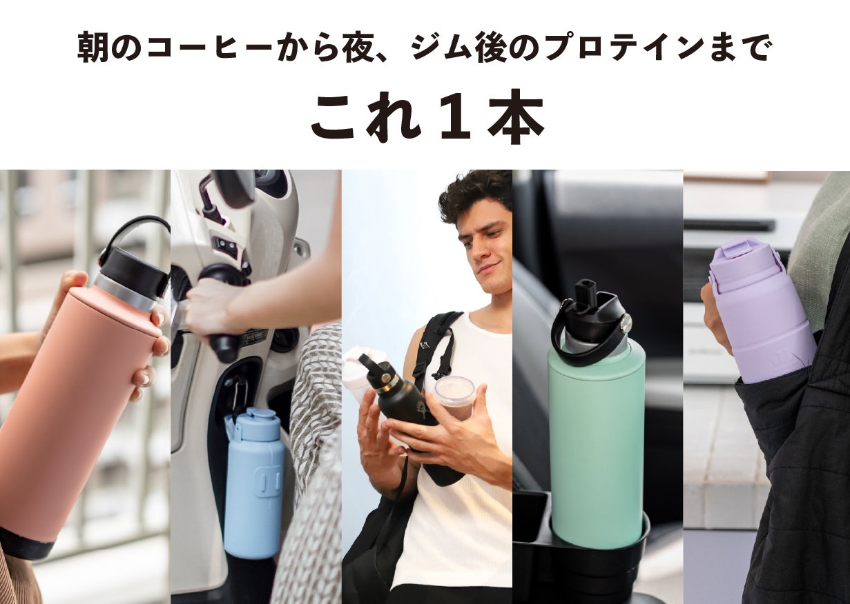 洗いやすい！両端開閉で圧倒的な清潔感！飲み物本来の味を守る