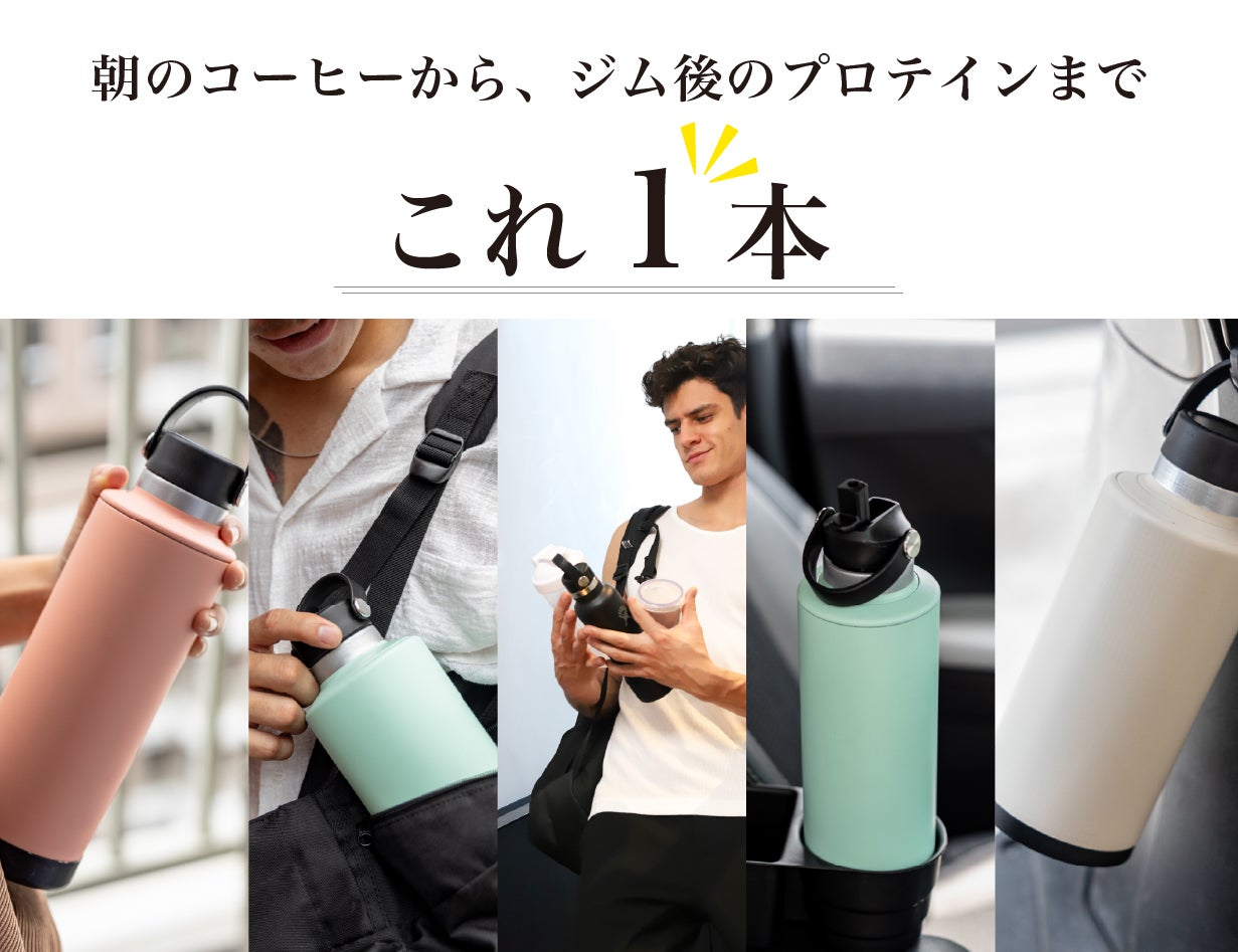 洗いやすい！両端開閉で圧倒的な清潔感！飲み物本来の味を守るマグナム