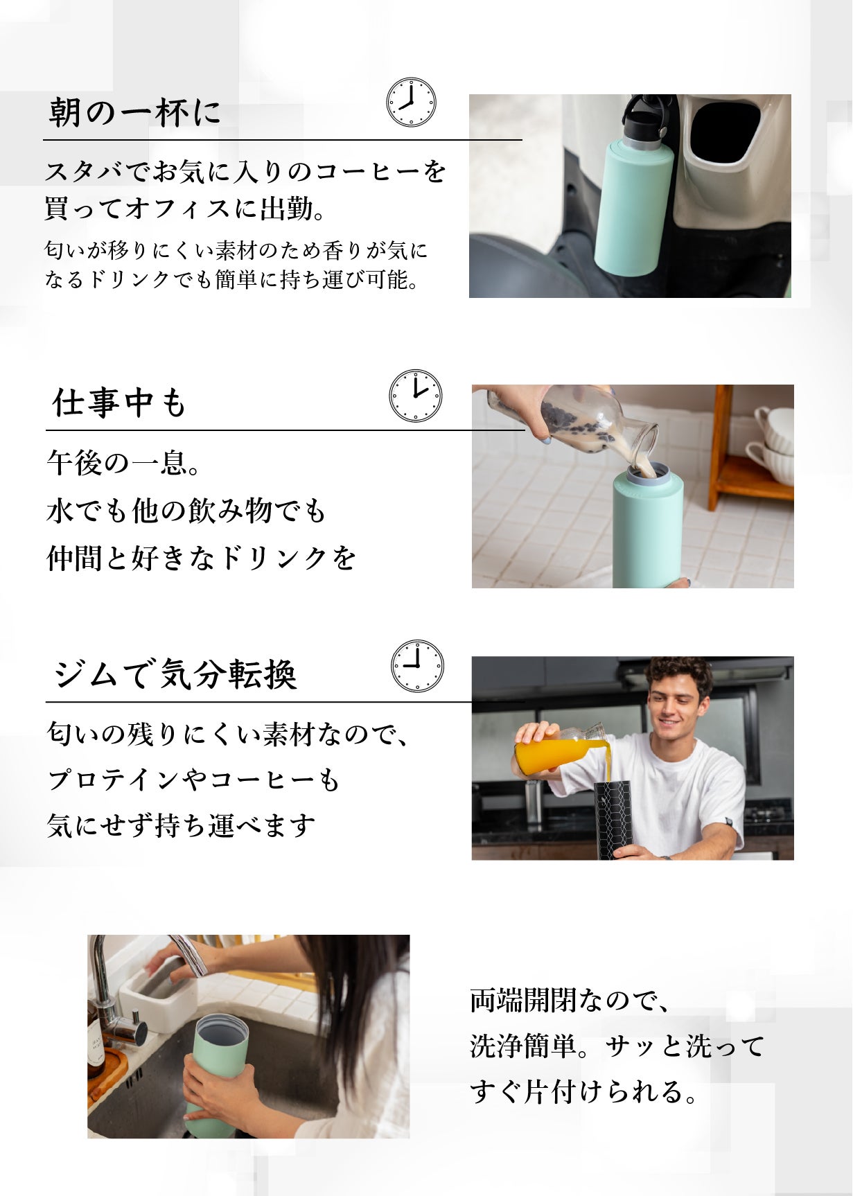 洗いやすい！両端開閉で圧倒的な清潔感！飲み物本来の味を守る
